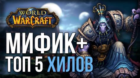 Топ танков в World of Warcraft: Legion
