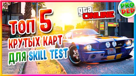 Топ 10 карт для ГТА 5 Онлайн
