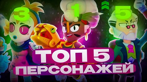 Топ-5 персонажей для первой покупки