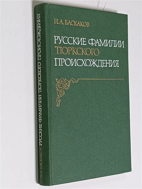 Трактовки происхождения фамилии Арва