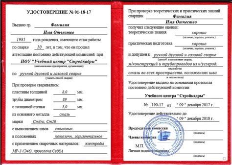 Требования для получения удостоверения сварщика