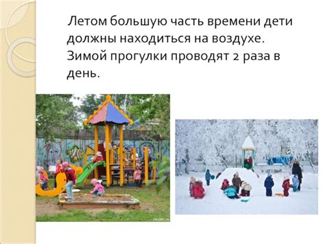 Требования к прогулкам