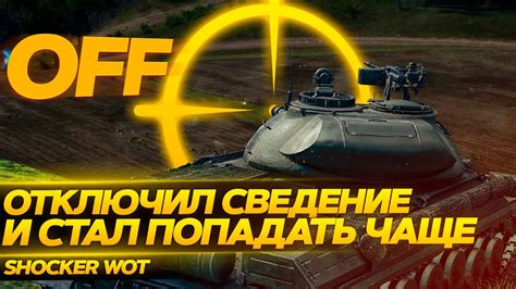 Трюки, которые помогут справиться с прыжком прицела в World of Tanks