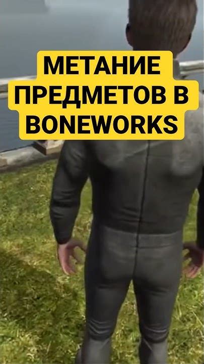 Трюки и навыки: как достичь большего в Boneworks