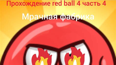Трюки и советы для прохождения Red Ball 4