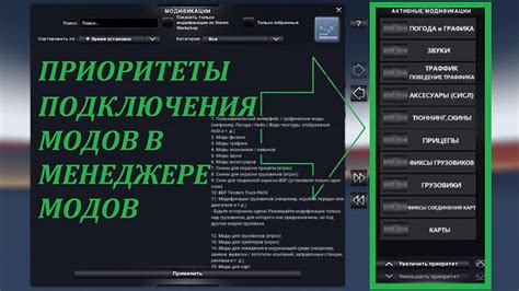 Увеличение приоритета модов в лаунчере