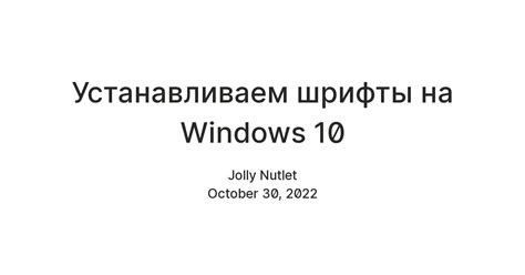 Удаляем и устанавливаем шрифты