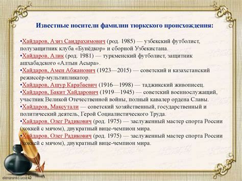 Узнайте, откуда появилась эта русская фамилия