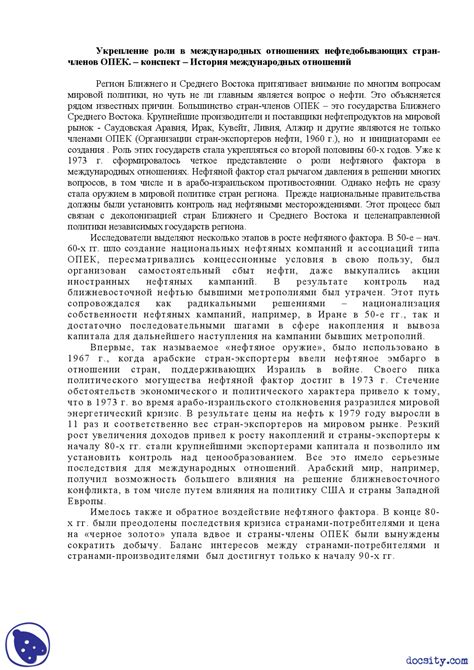 Укрепление позиции в международных отношениях