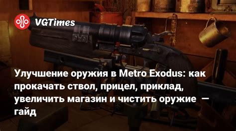 Улучшение оружия