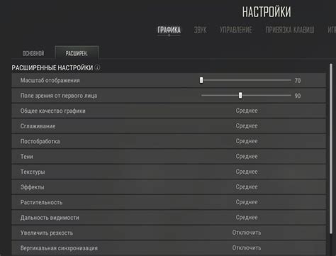 Уменьшите настройки графики