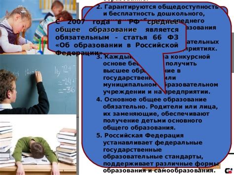 Универсальность и бесплатность образования