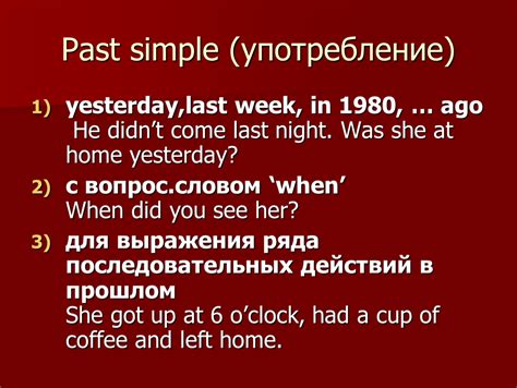 Употребление