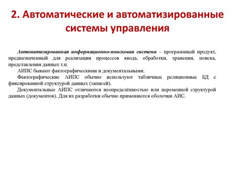 Управление и автоматические функции