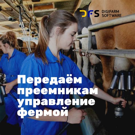 Управление фермой гастов