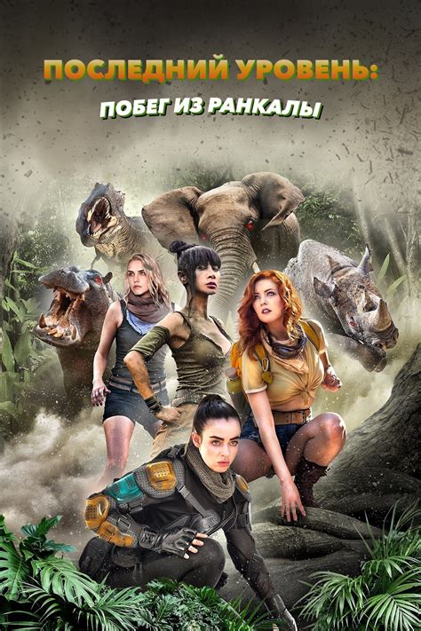 Уровень 4: Последний раунд