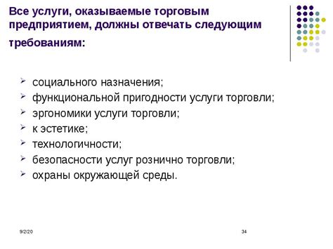 Услуги, оказываемые Торговым Домом