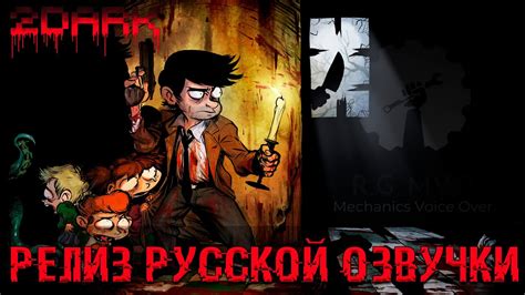 Устанавливаем модификацию русской озвучки