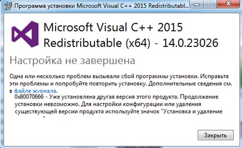 Установите обновление Microsoft Visual C++