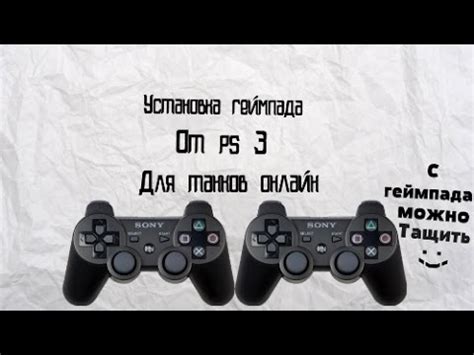 Установка геймпада