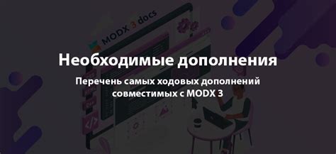 Установка необходимых дополнений