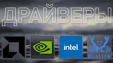 Установка необходимых драйверов для процессора