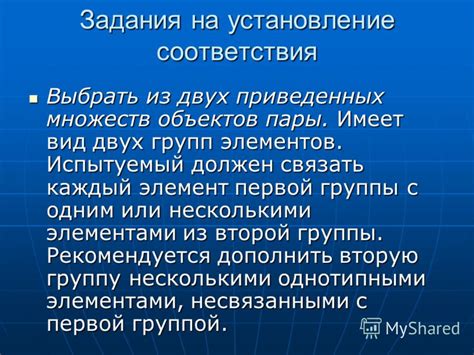 Установление пары