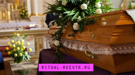 Учитывайте личные предпочтения умершего