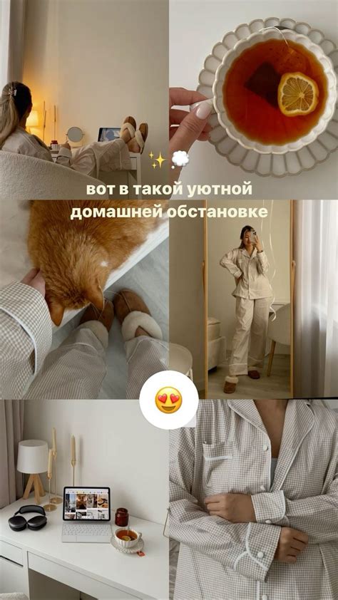 Уют и эстетика