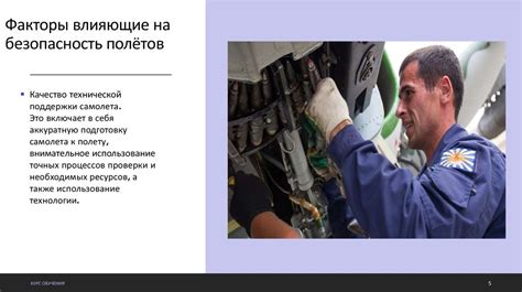 Факторы, влияющие на безопасность