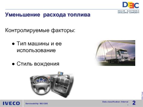 Факторы, влияющие на расход топлива