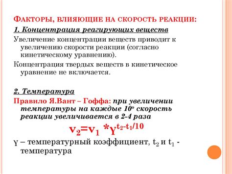 Факторы, влияющие на скорость