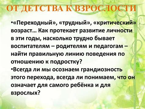 Факторы определения взрослости у девушек