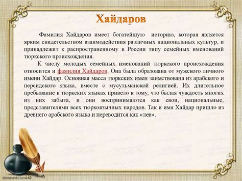 Фамилия Голайдо в истории