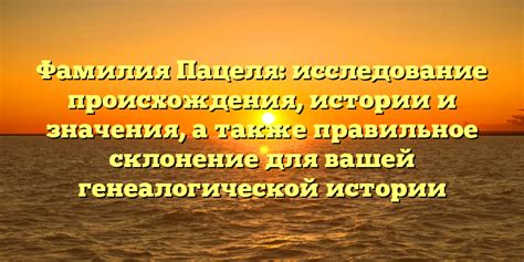 Фамилия Кордун: склонение и генеалогические исследования