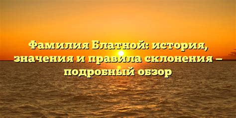 Фамилия Пытляк: значения и история