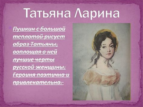 Фамилия Шарлай в литературе: образы и персонажи