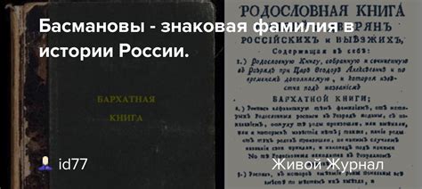 Фамилия в истории