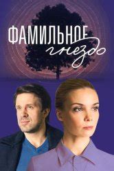 Фамильное происхождение