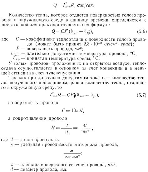 Физические основы нагревания проводов электрической сети