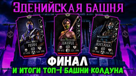 Финальный бой и конечная задача