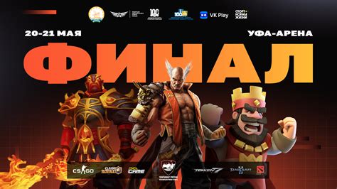 Финальный этап и успешное завершение игры