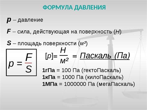 Формула для расчета давления