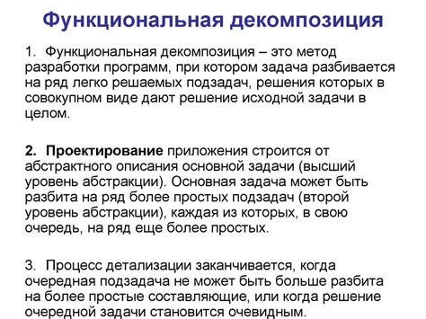 Функциональная декомпозиция: концепция и роль в проектировании