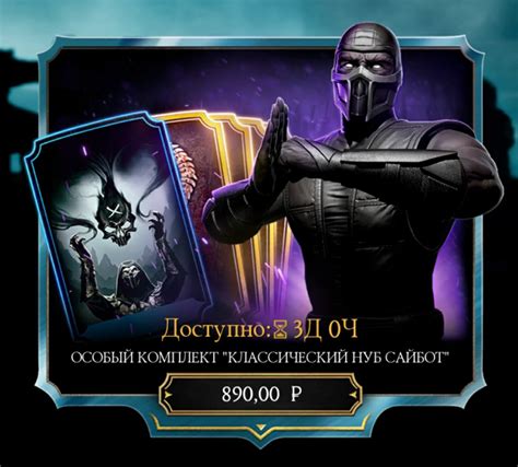 Характеристики Нуб Сайбота