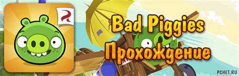 Хитрости и секреты игры Bad Piggies