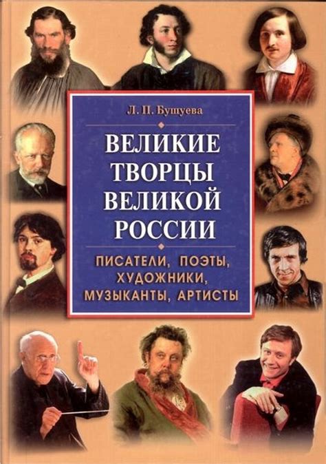 Художники, писатели, музыканты
