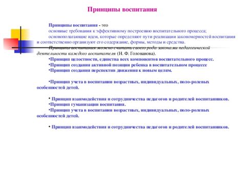 Ценность идеи целостности в воспитательном процессе