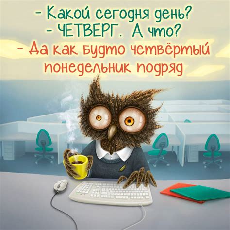 Четверг: