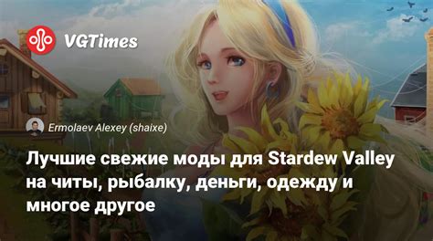 Читы на деньги в Stardew Valley